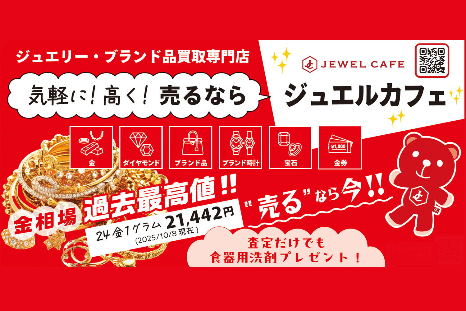 金相場高騰中！〝金・貴金属〟売るなら今がチャンス！ | 【もしもしWEB】多摩・八王子・稲城・町田（多摩ニュータウン）の地域情報